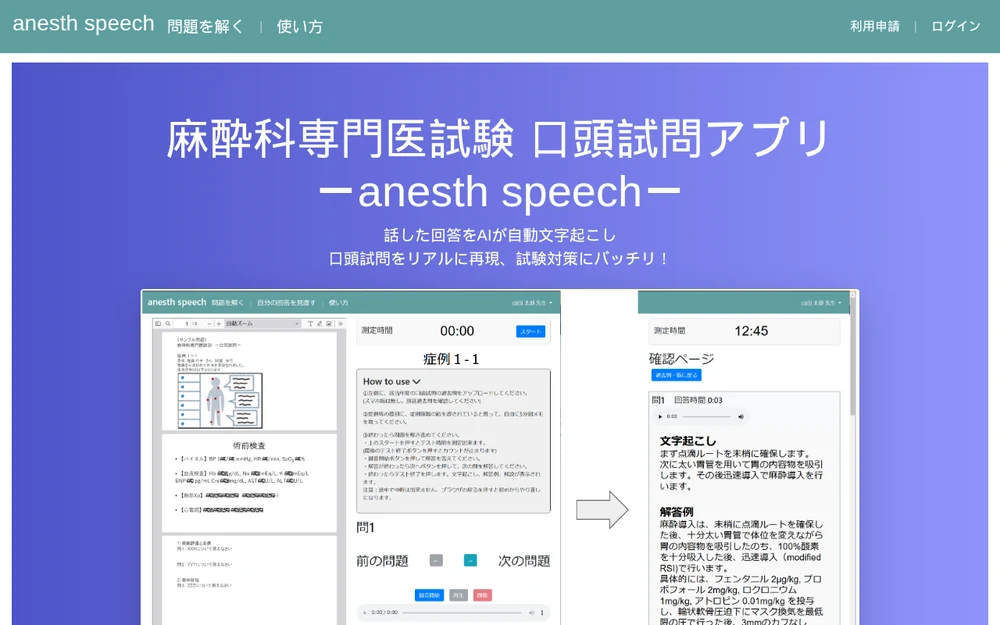 麻酔科専門医 口頭試問アプリ anesth speech